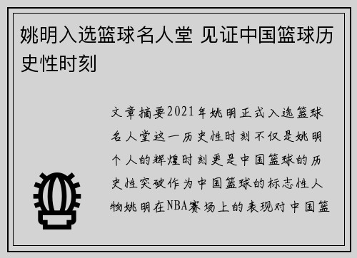 姚明入选篮球名人堂 见证中国篮球历史性时刻